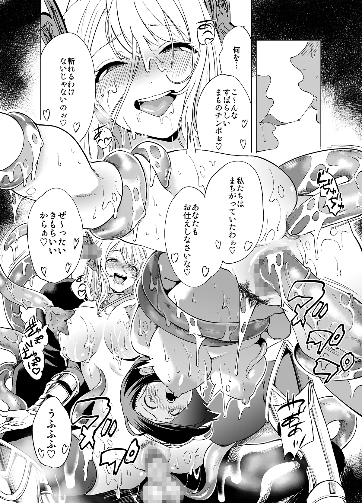 姫騎士、快楽堕ちする - page43