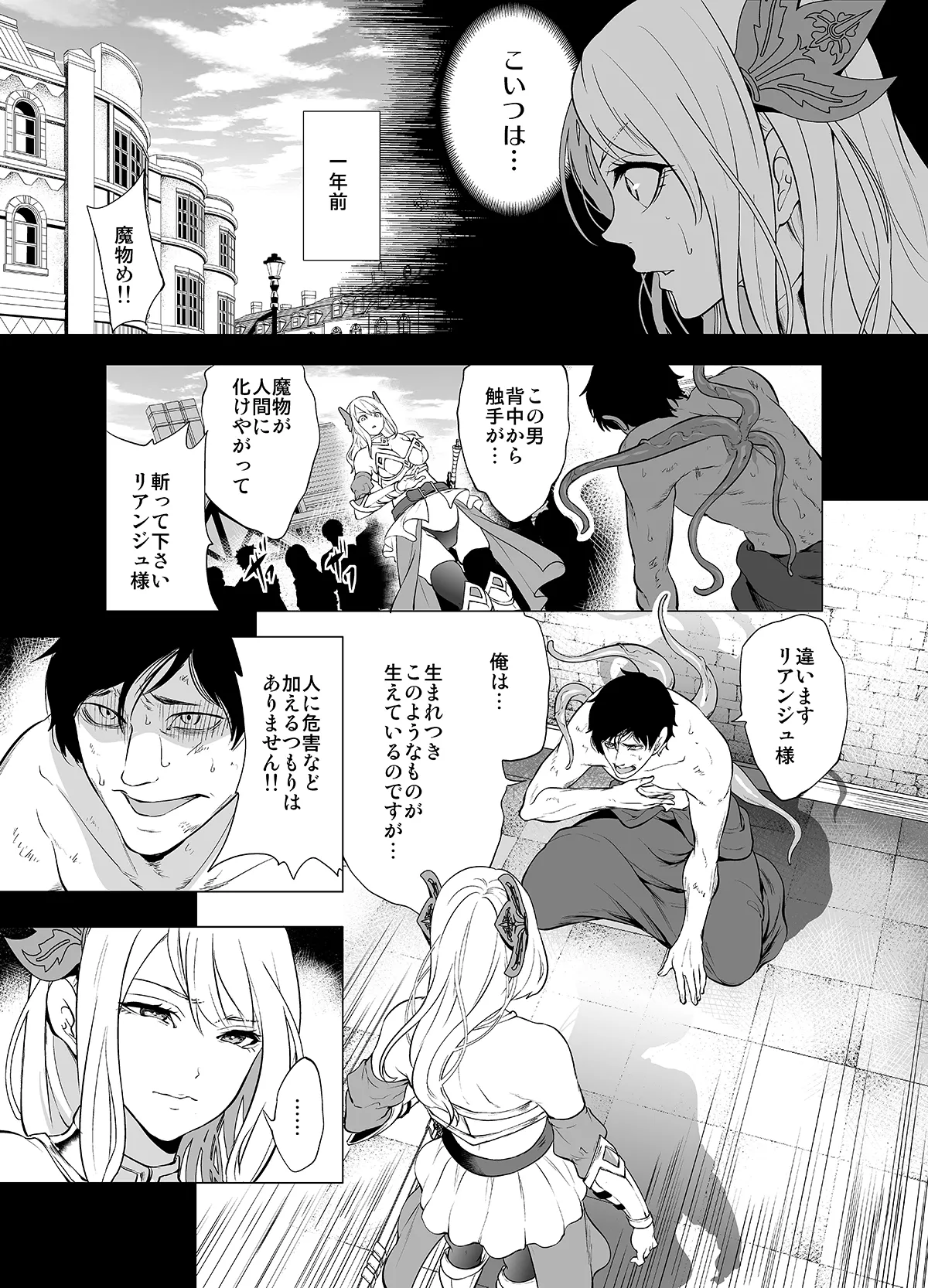 姫騎士、快楽堕ちする - page6