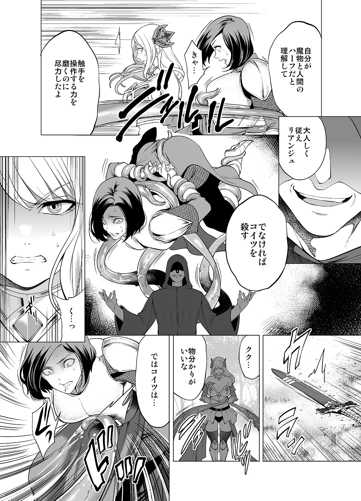 姫騎士、快楽堕ちする - page8