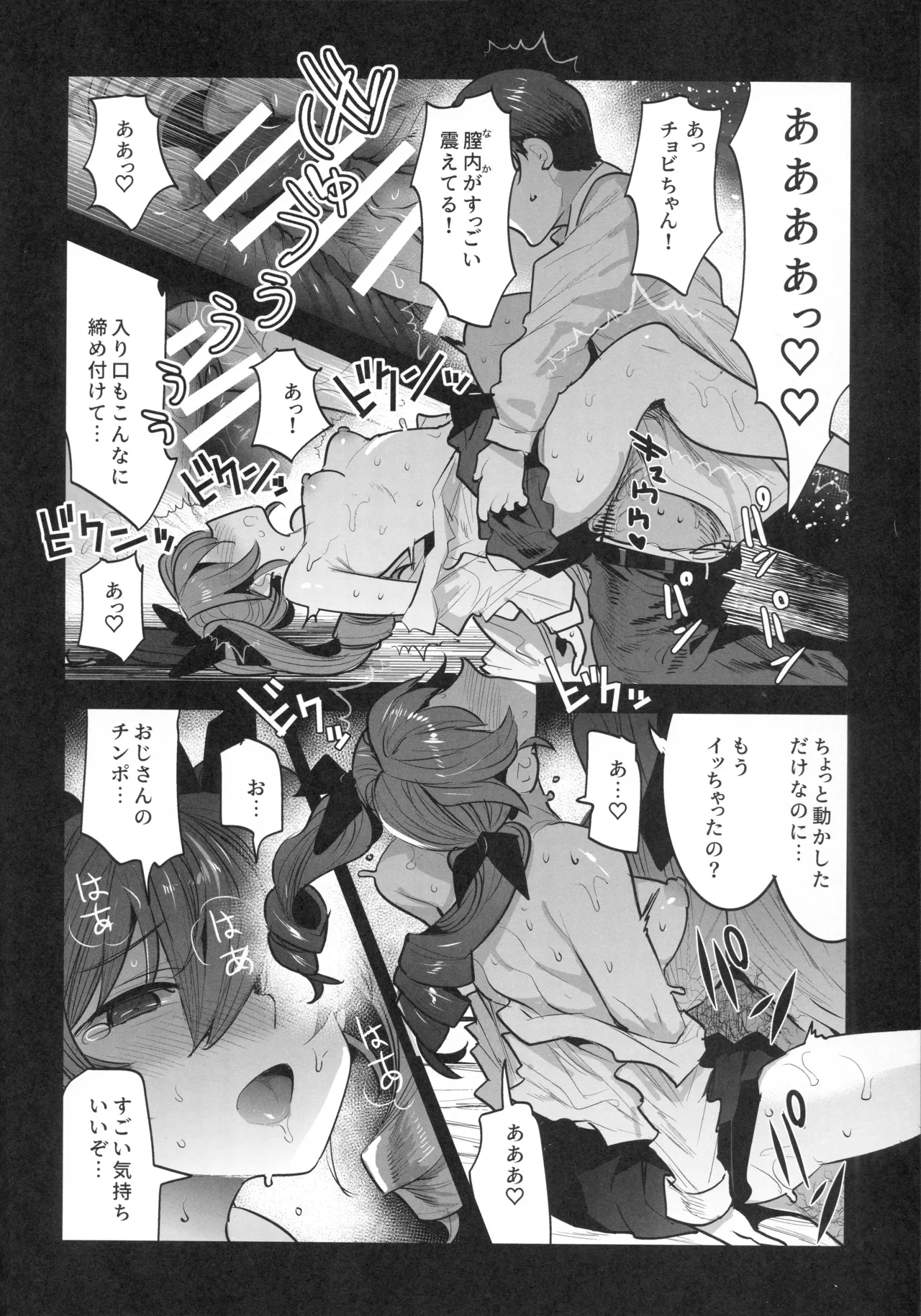 Hは一回だけって言ったじゃないかッ！ - page13