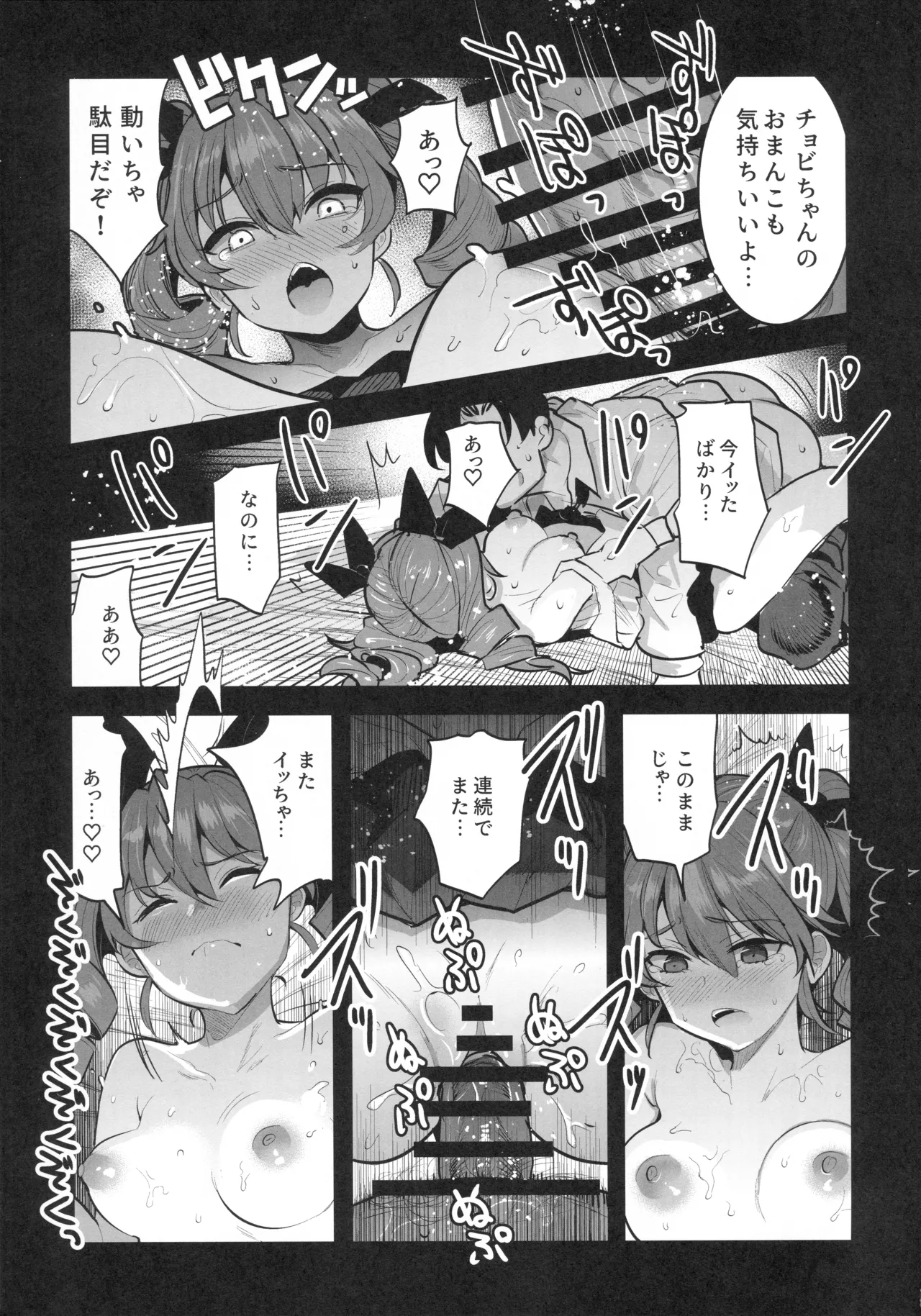 Hは一回だけって言ったじゃないかッ！ - page14