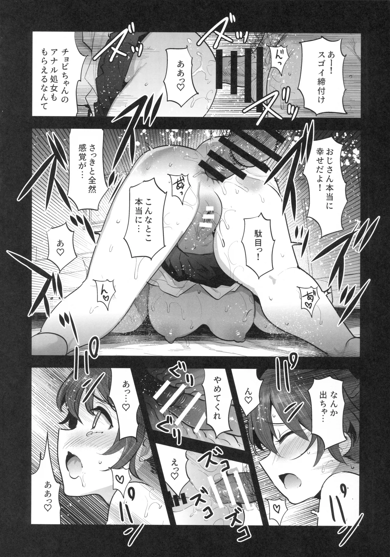 Hは一回だけって言ったじゃないかッ！ - page17