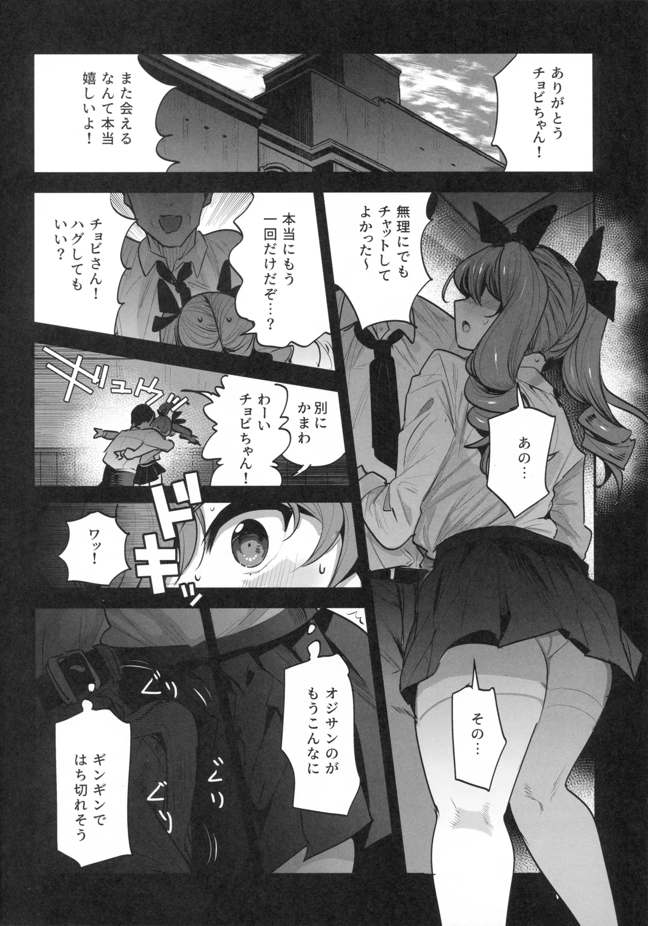 Hは一回だけって言ったじゃないかッ！ - page3