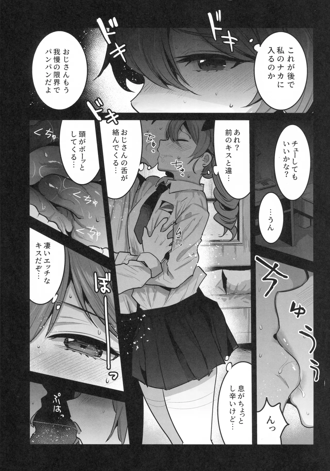 Hは一回だけって言ったじゃないかッ！ - page4