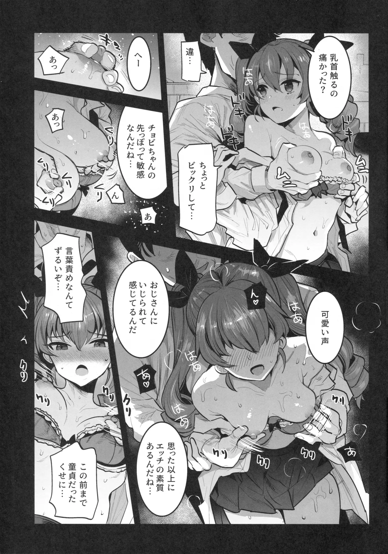 Hは一回だけって言ったじゃないかッ！ - page6