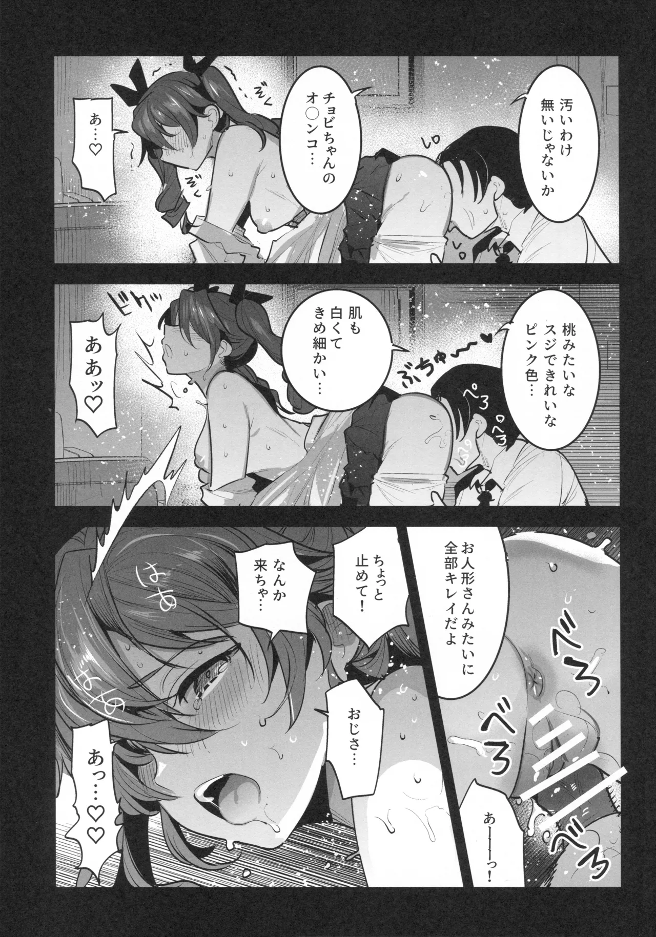 Hは一回だけって言ったじゃないかッ！ - page8