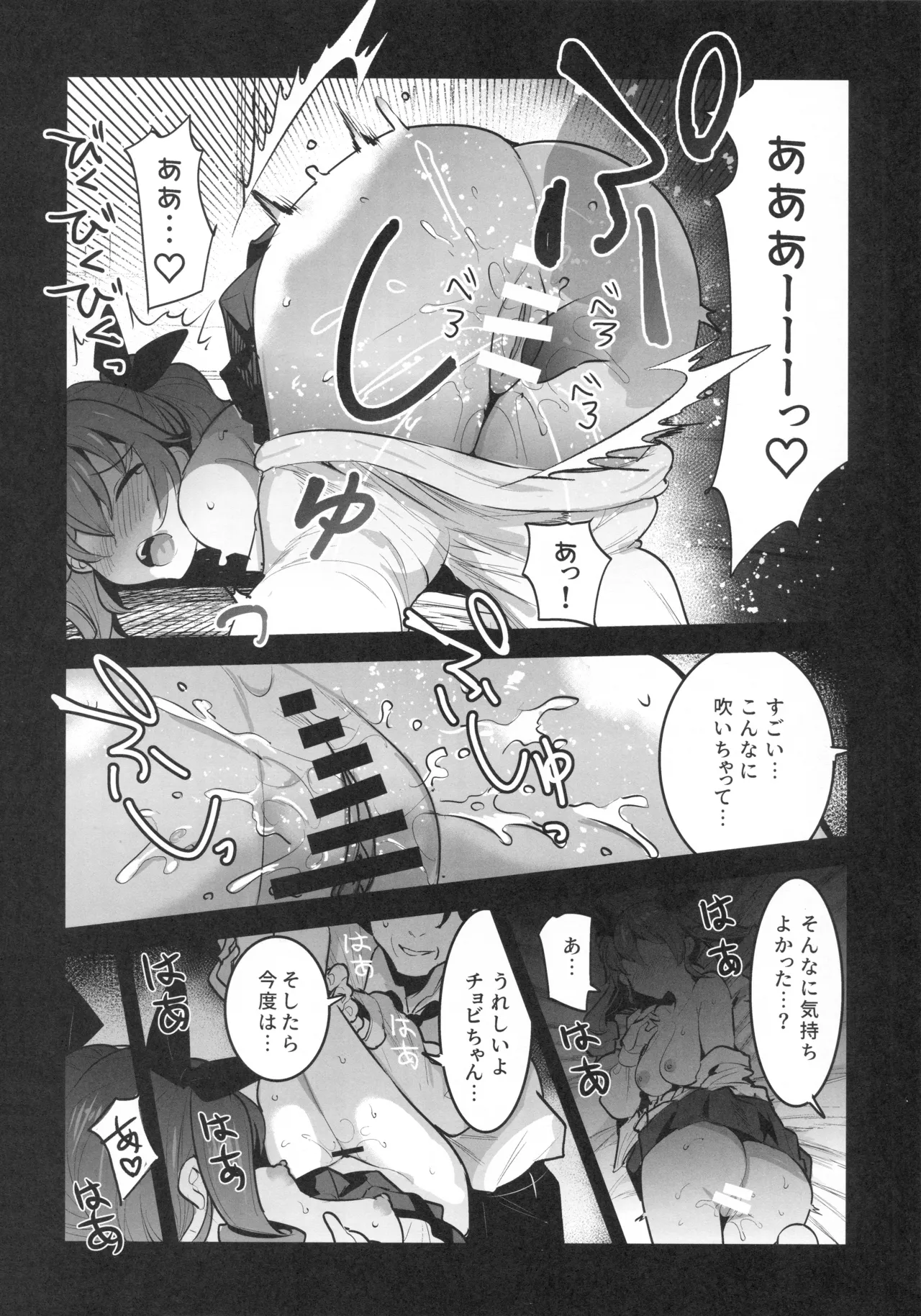 Hは一回だけって言ったじゃないかッ！ - page9