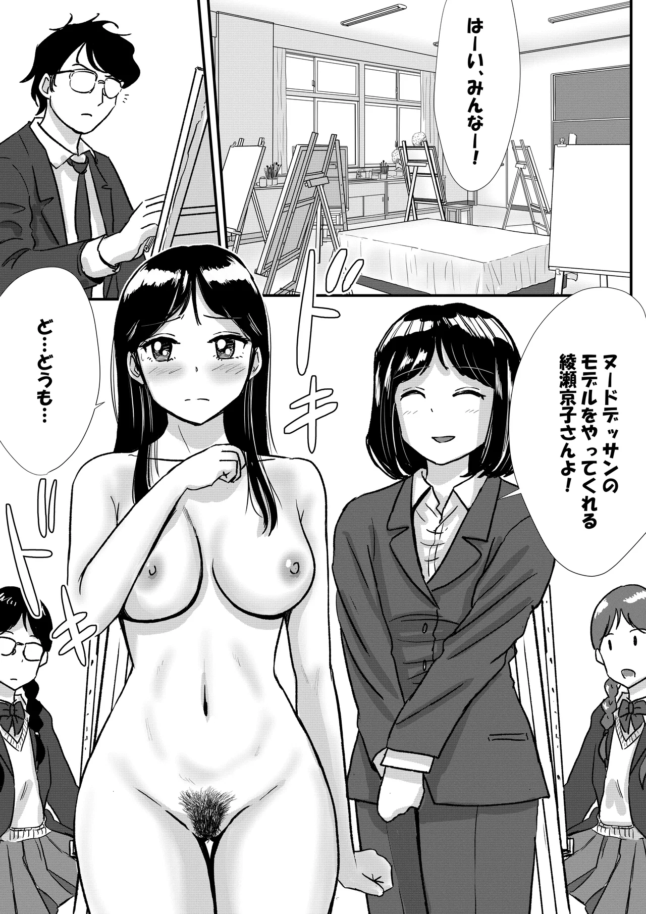 宗教上の理由で全裸の女子校生がヌードデッサンモデルになった話 - page16