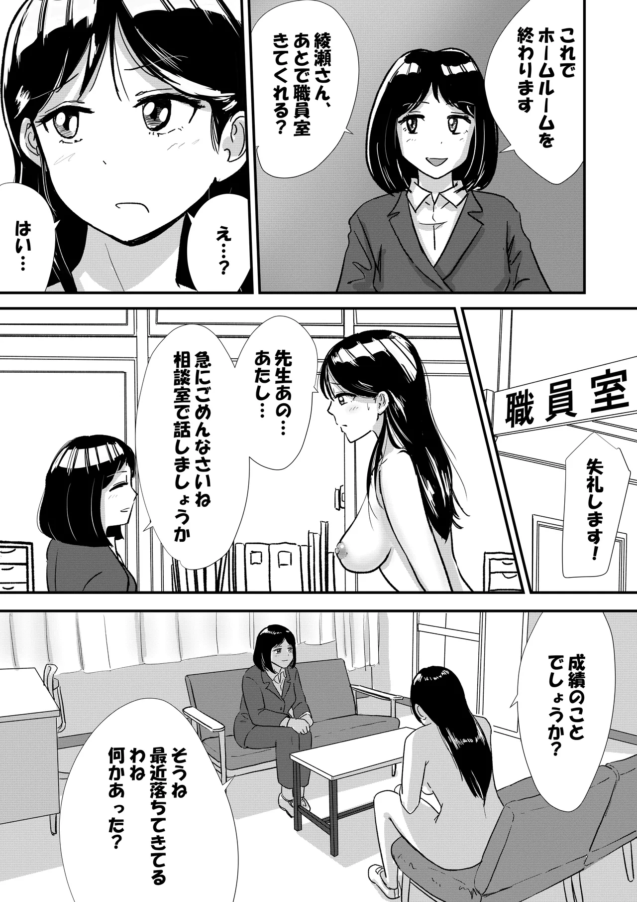 宗教上の理由で全裸の女子校生がヌードデッサンモデルになった話 - page7