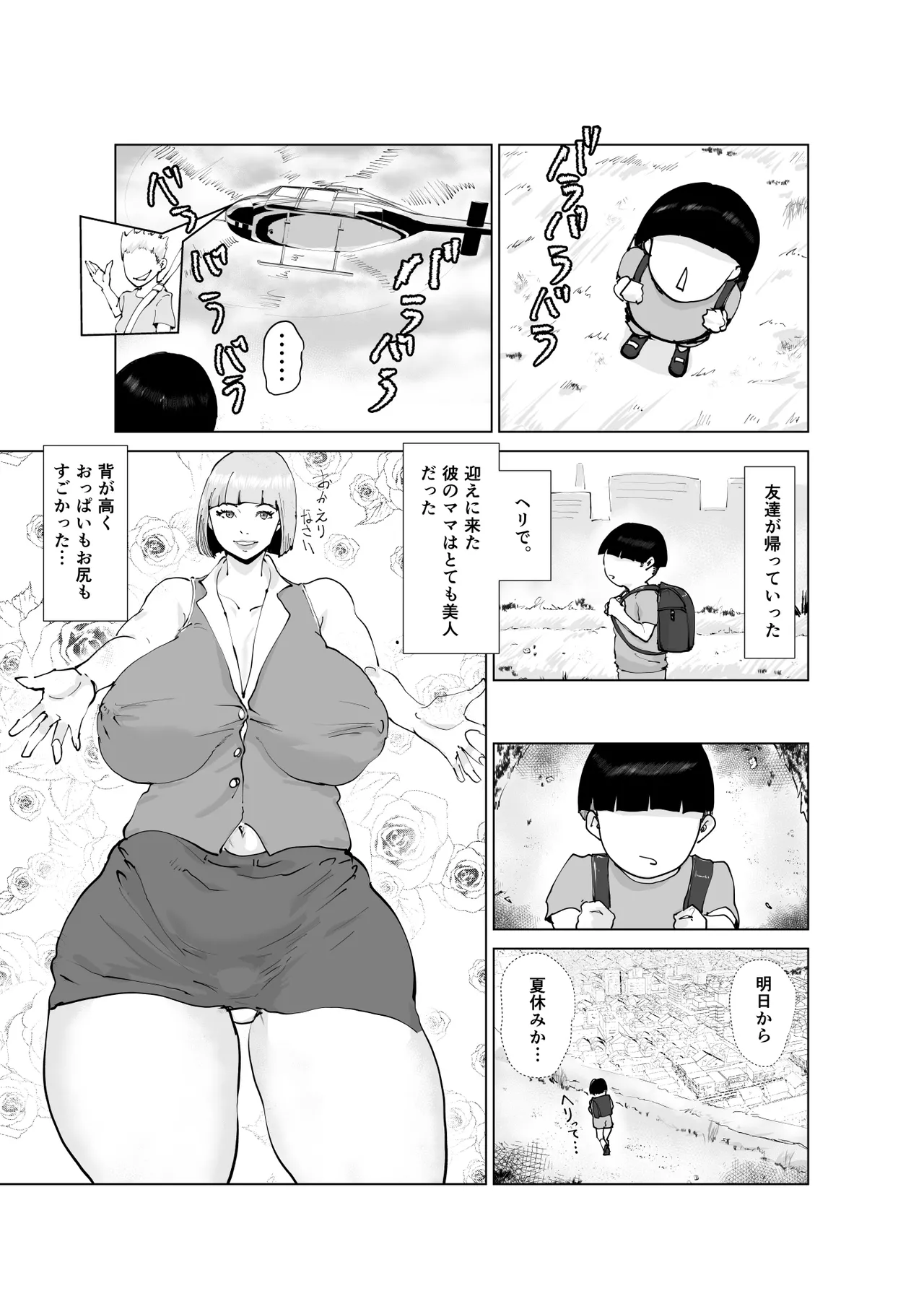 友ママまっちんぐ〜マッチングしたのは超絶金持ちの友達のママでした〜 - page2