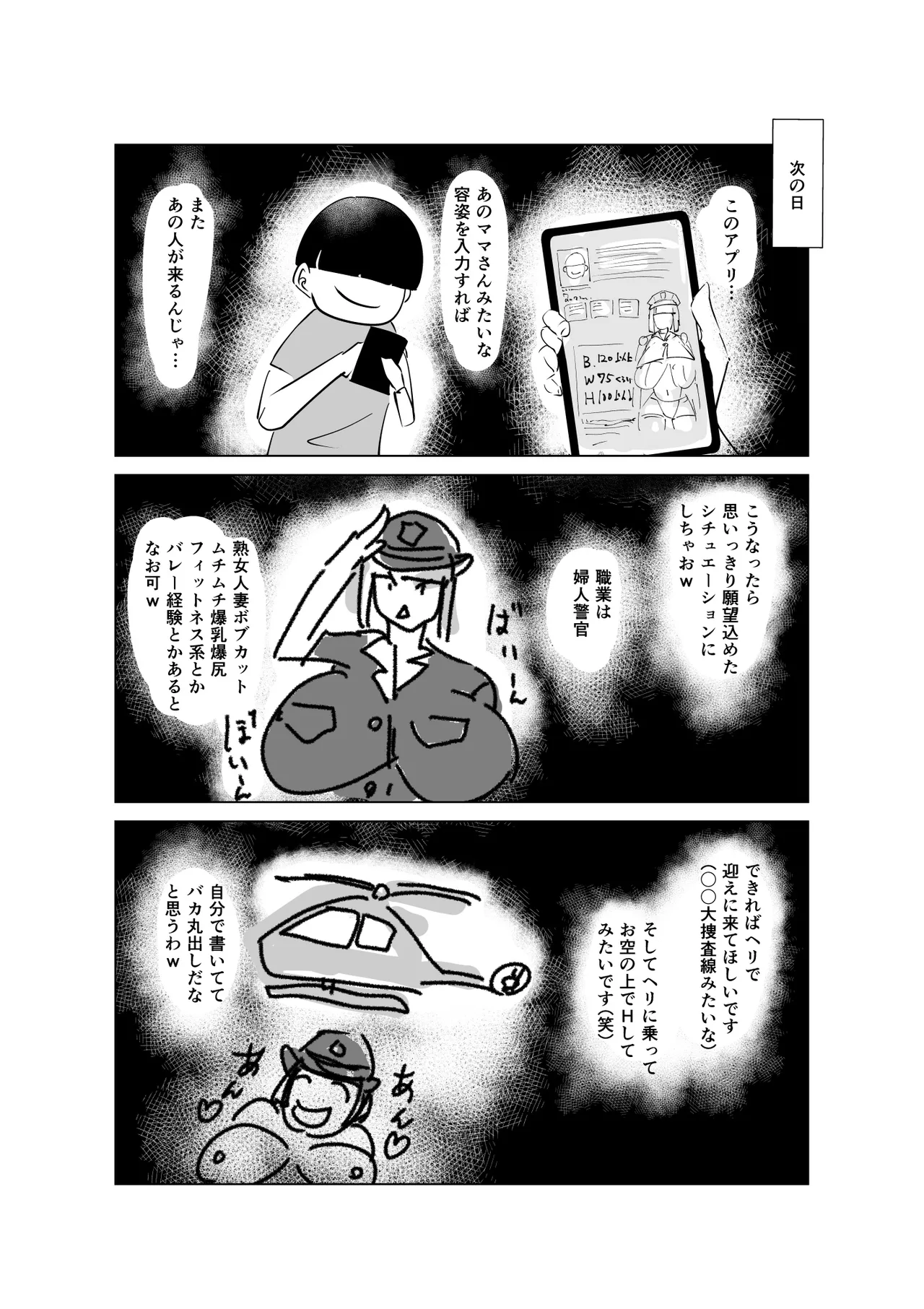 友ママまっちんぐ〜マッチングしたのは超絶金持ちの友達のママでした〜 - page34