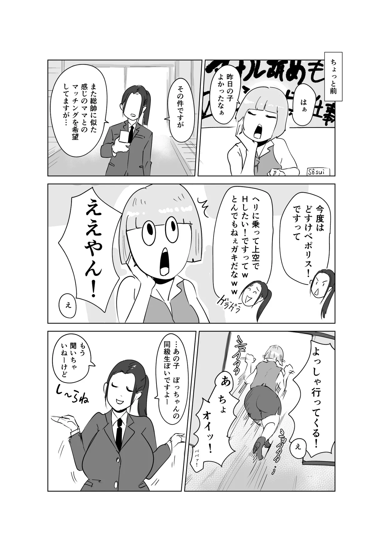 友ママまっちんぐ〜マッチングしたのは超絶金持ちの友達のママでした〜 - page36