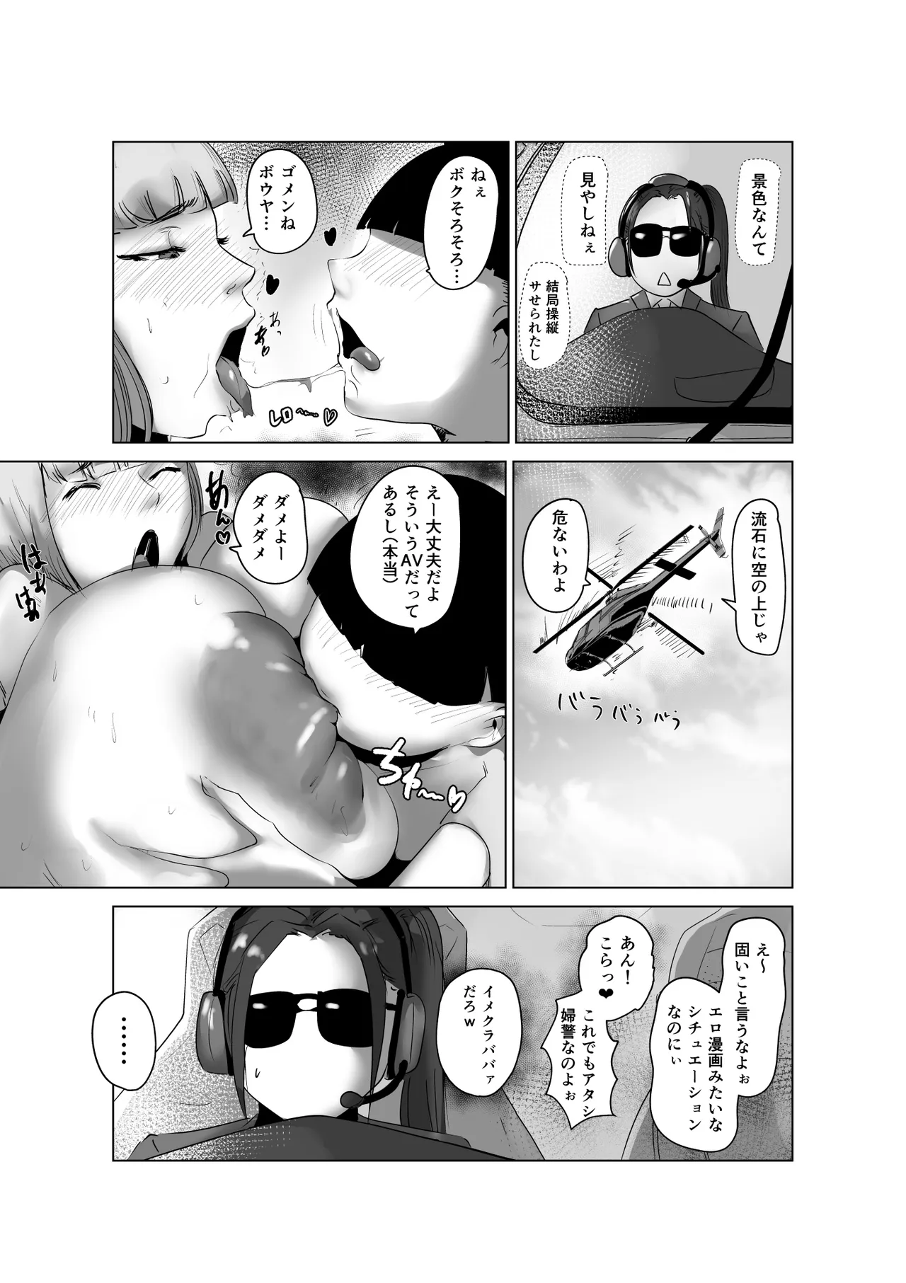 友ママまっちんぐ〜マッチングしたのは超絶金持ちの友達のママでした〜 - page38