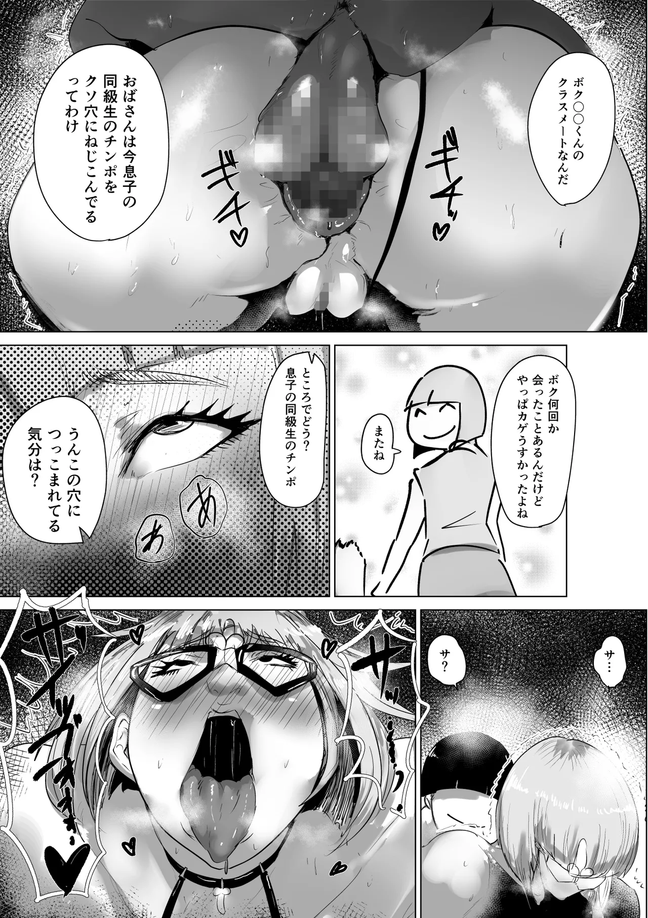 友ママまっちんぐ〜マッチングしたのは超絶金持ちの友達のママでした〜 - page48