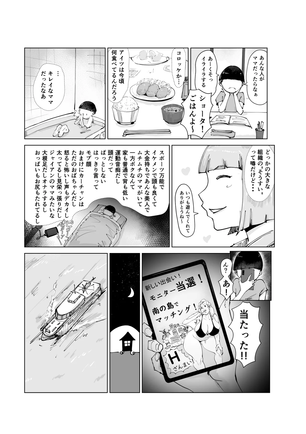 友ママまっちんぐ〜マッチングしたのは超絶金持ちの友達のママでした〜 - page6