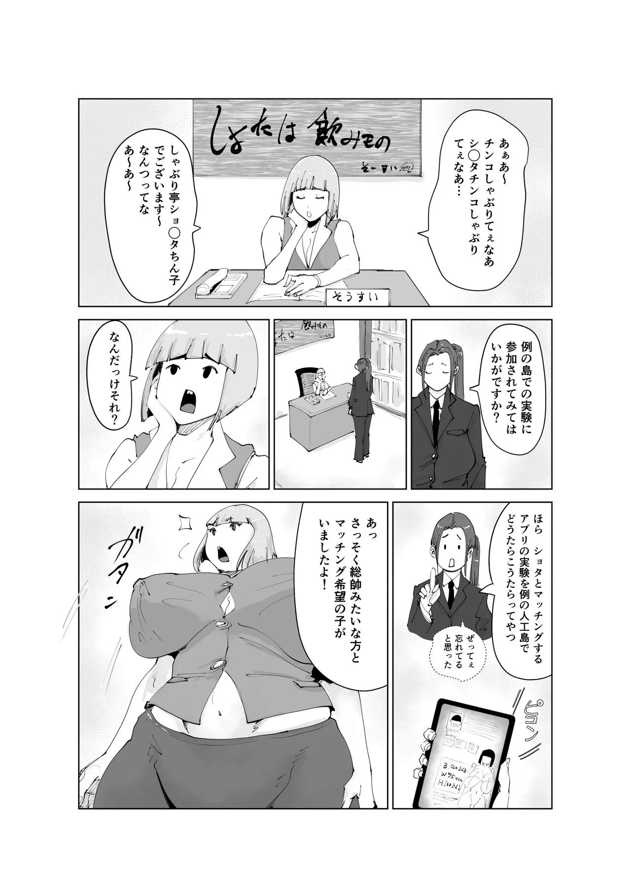 友ママまっちんぐ〜マッチングしたのは超絶金持ちの友達のママでした〜 - page7