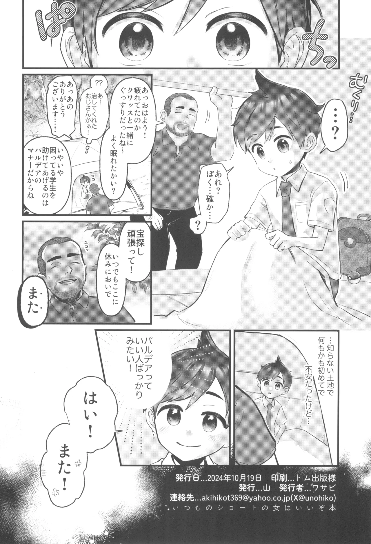 ハルトちゃんは女の子! - page18