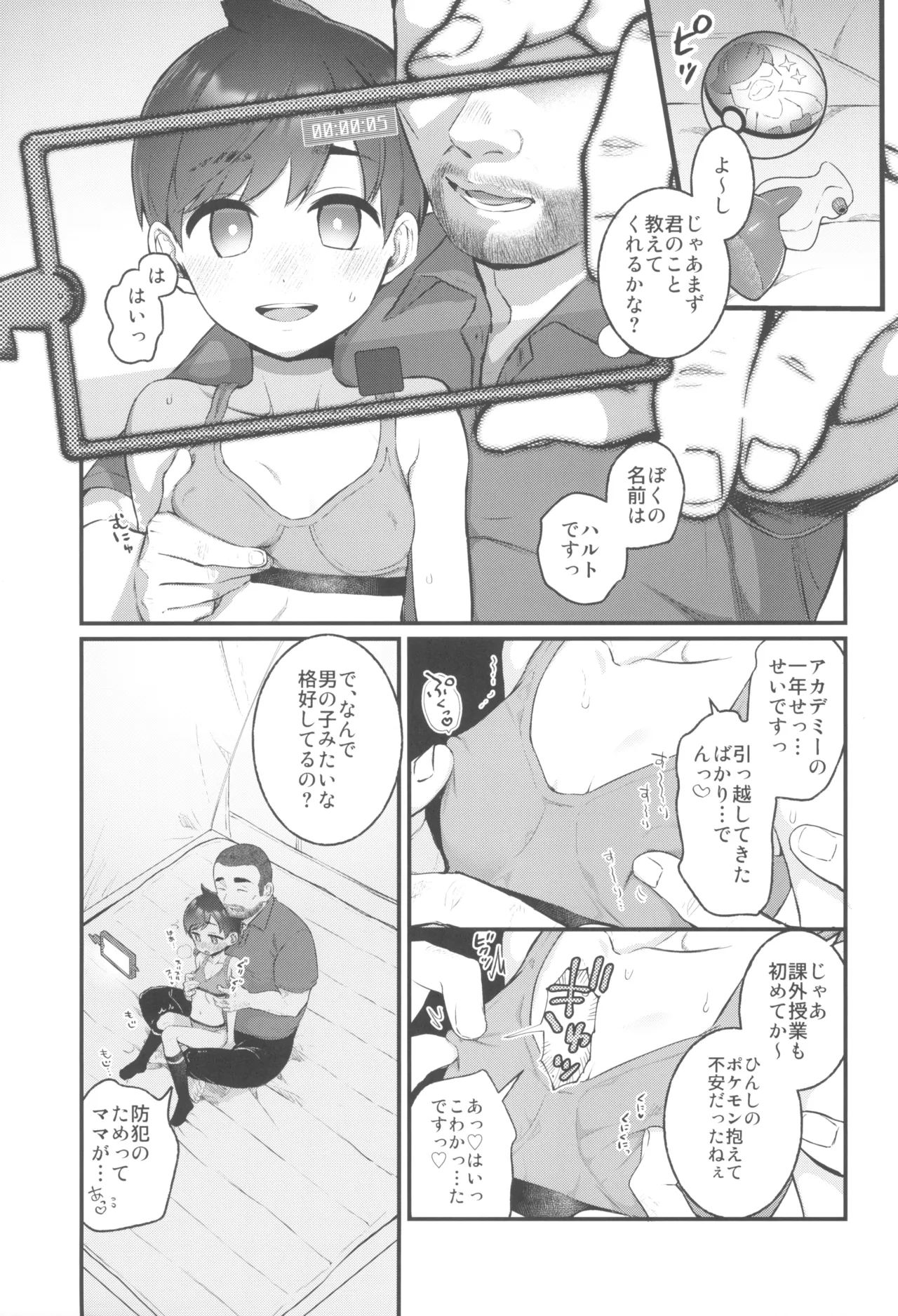 ハルトちゃんは女の子! - page5