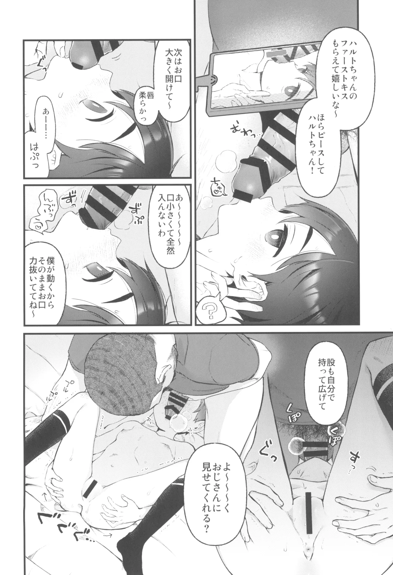 ハルトちゃんは女の子! - page8