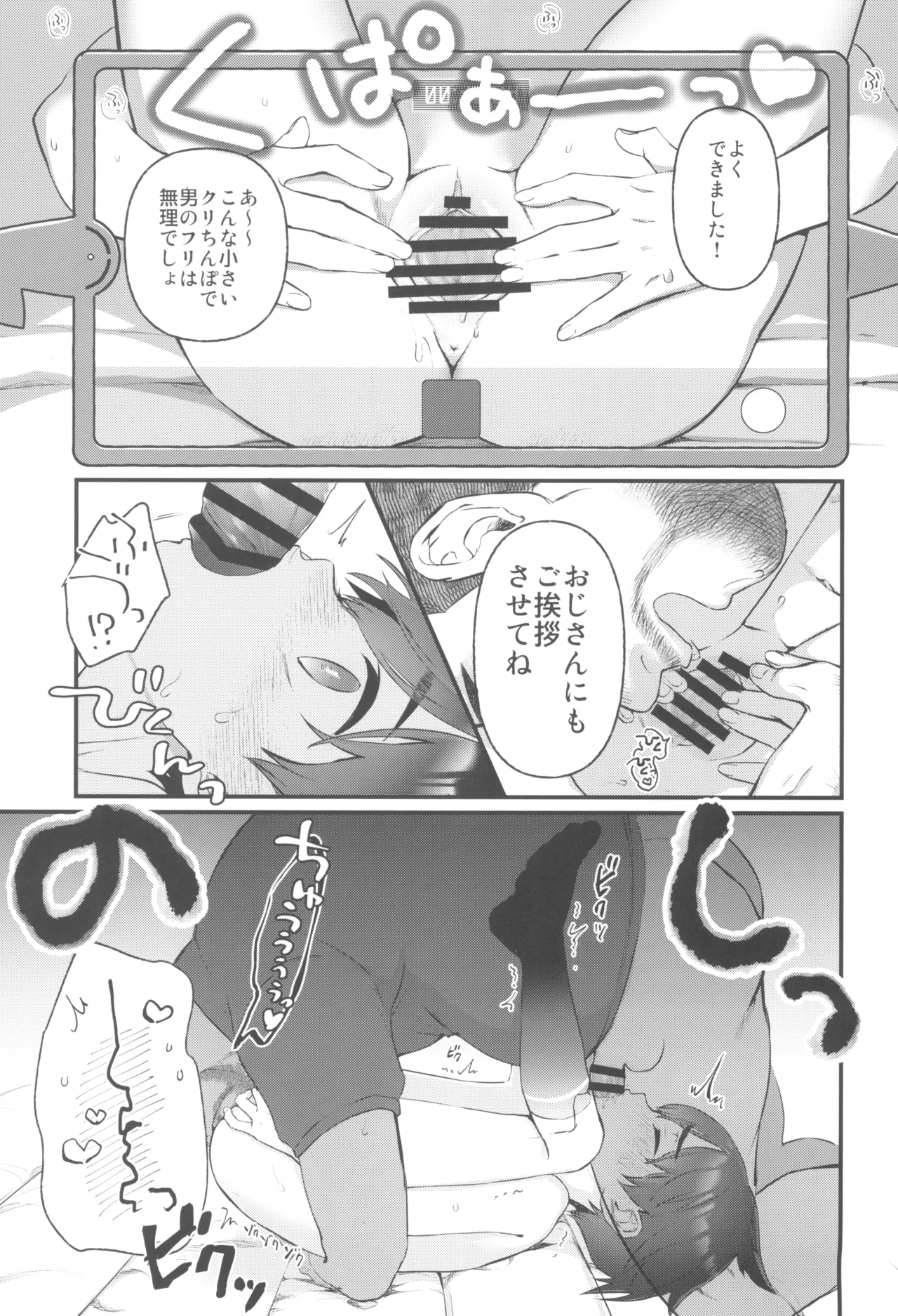 ハルトちゃんは女の子! - page9