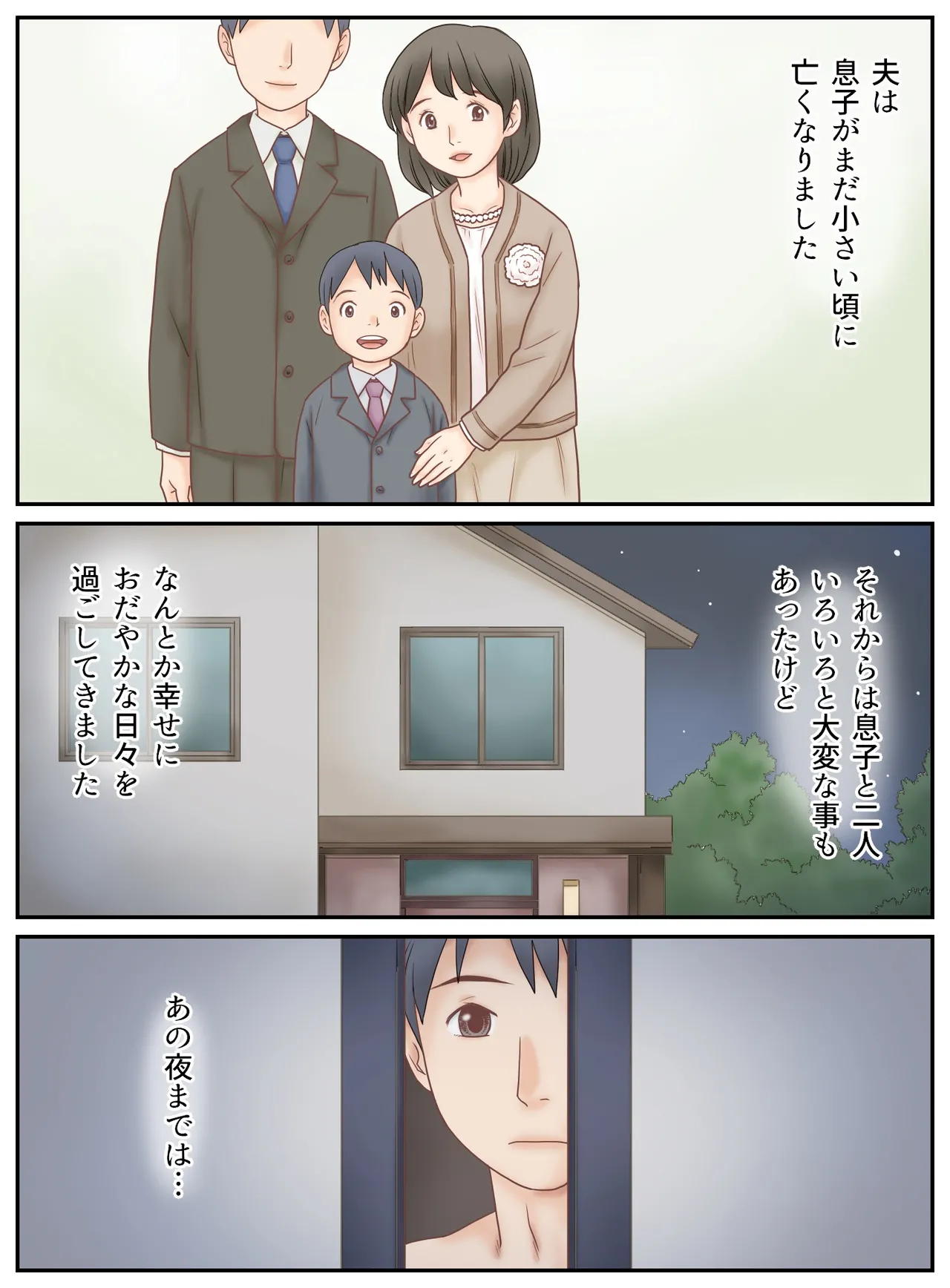 息子に見られたオナニー - page2