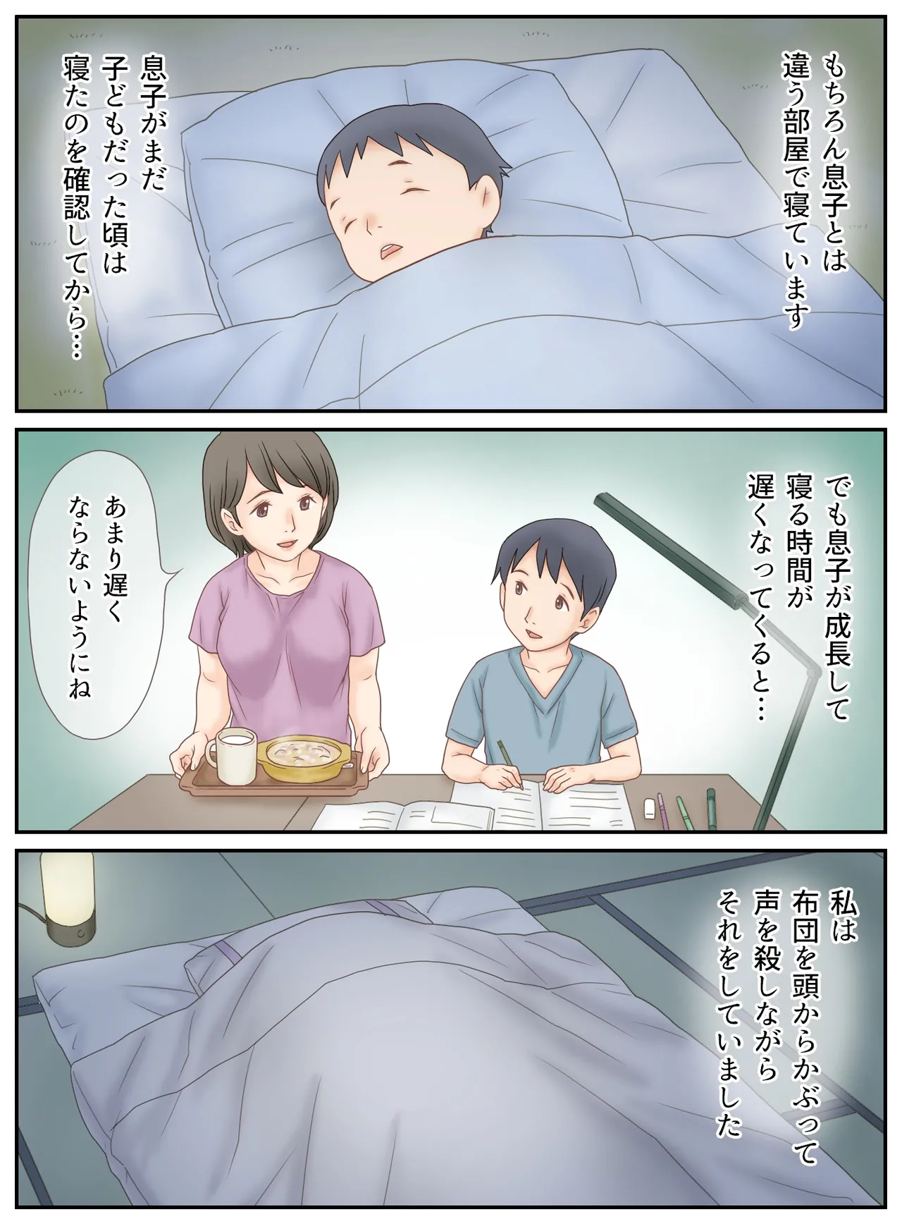 息子に見られたオナニー - page4