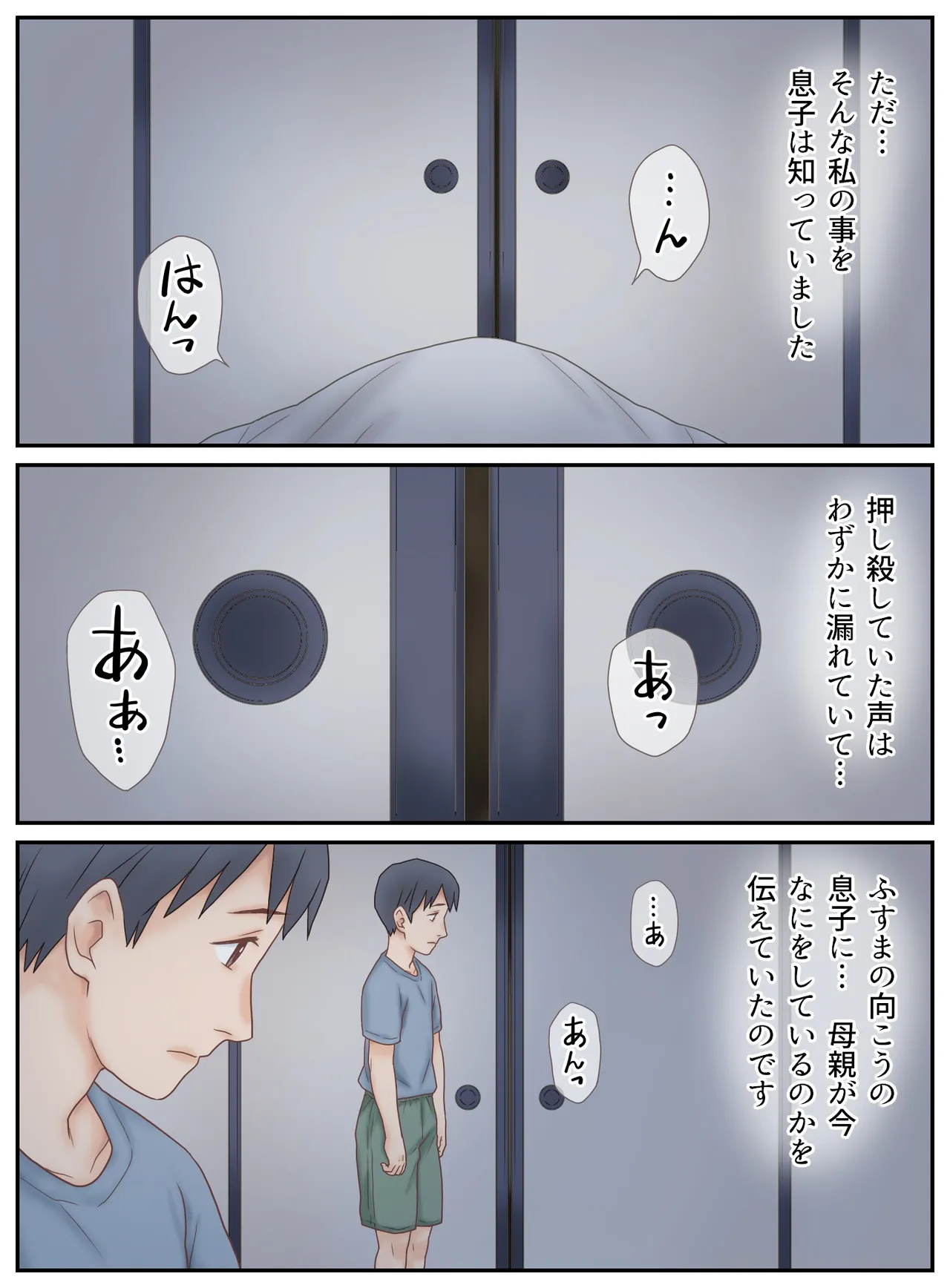 息子に見られたオナニー - page8