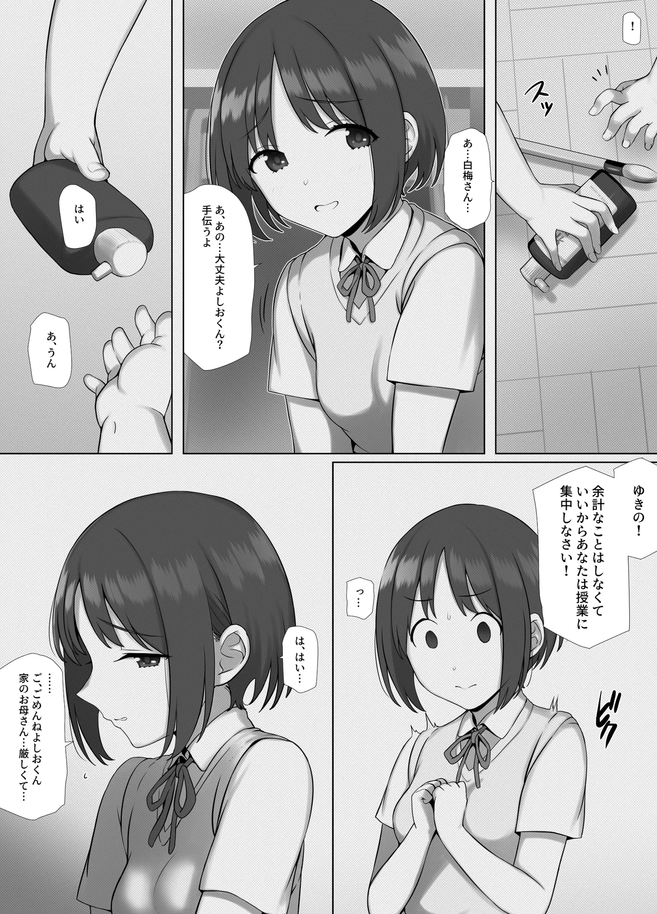 友ママデリヘルアプリでおっかない教育ママもHな肉便器にしちゃお - page11