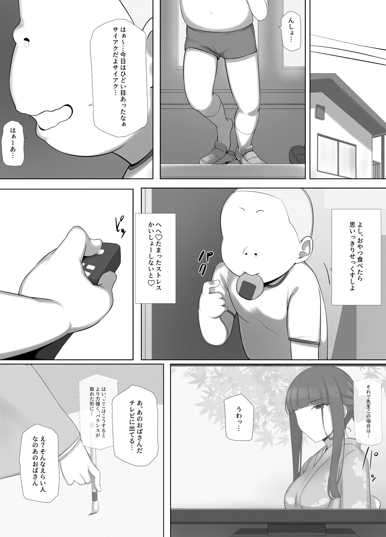 友ママデリヘルアプリでおっかない教育ママもHな肉便器にしちゃお - page12