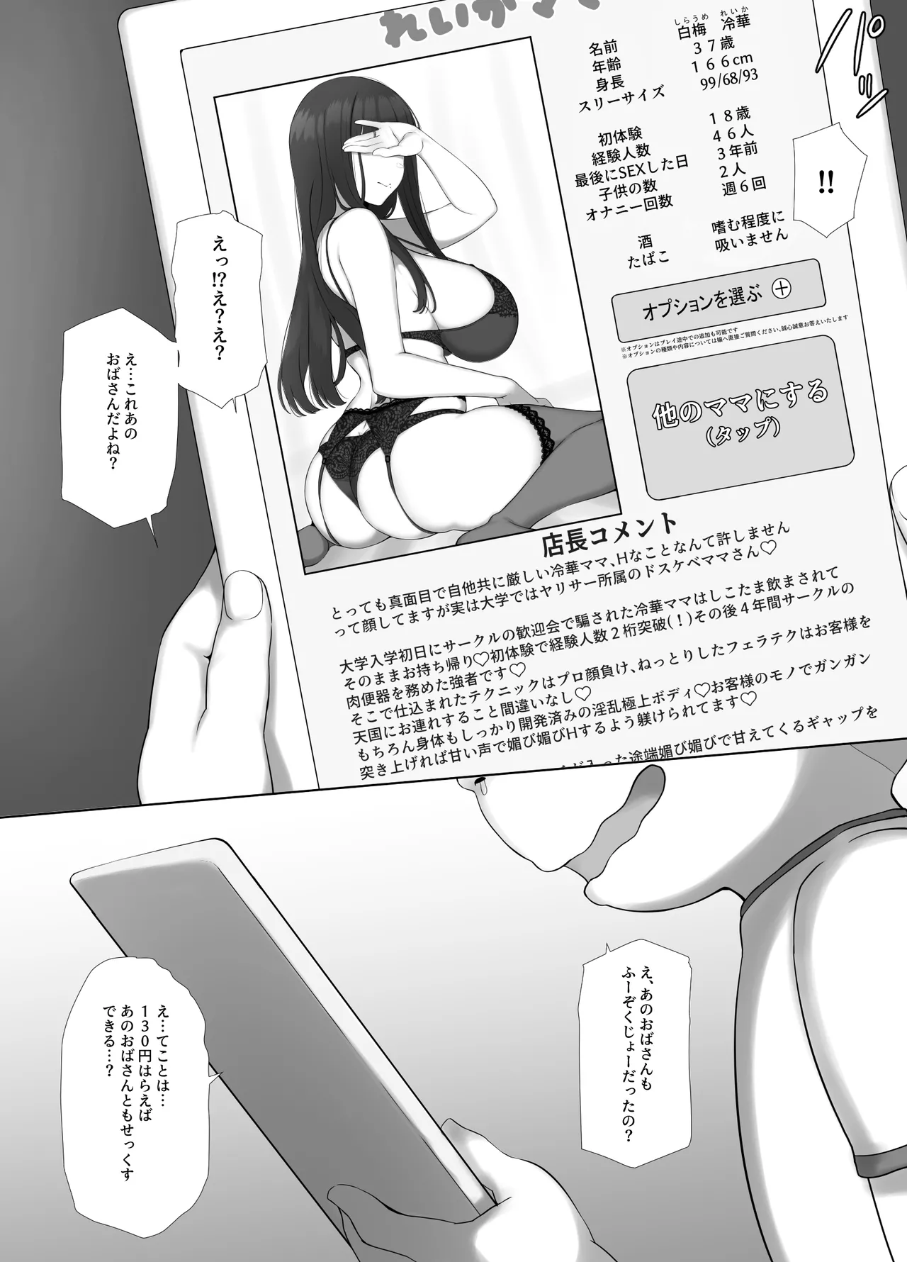 友ママデリヘルアプリでおっかない教育ママもHな肉便器にしちゃお - page14