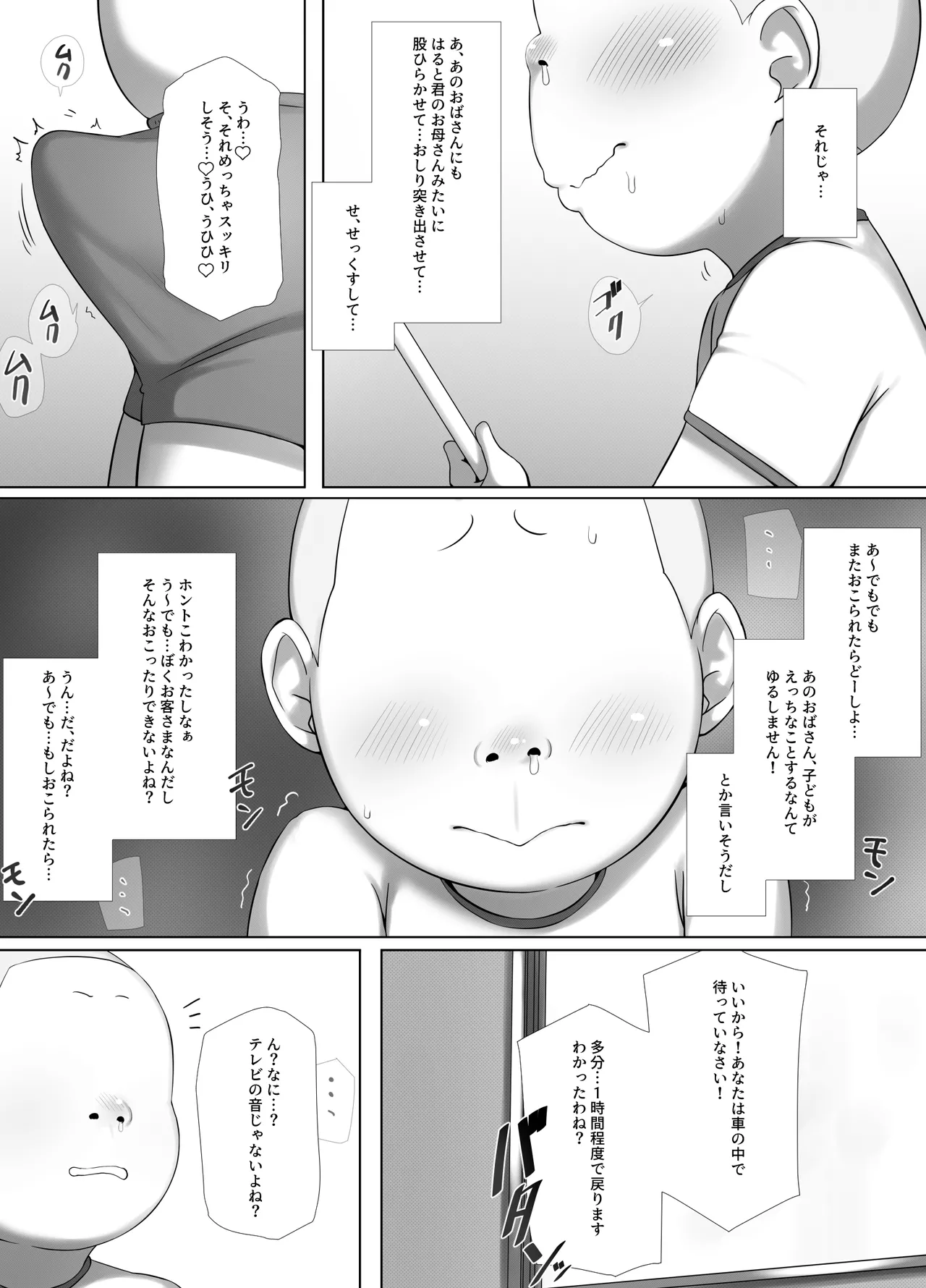 友ママデリヘルアプリでおっかない教育ママもHな肉便器にしちゃお - page15