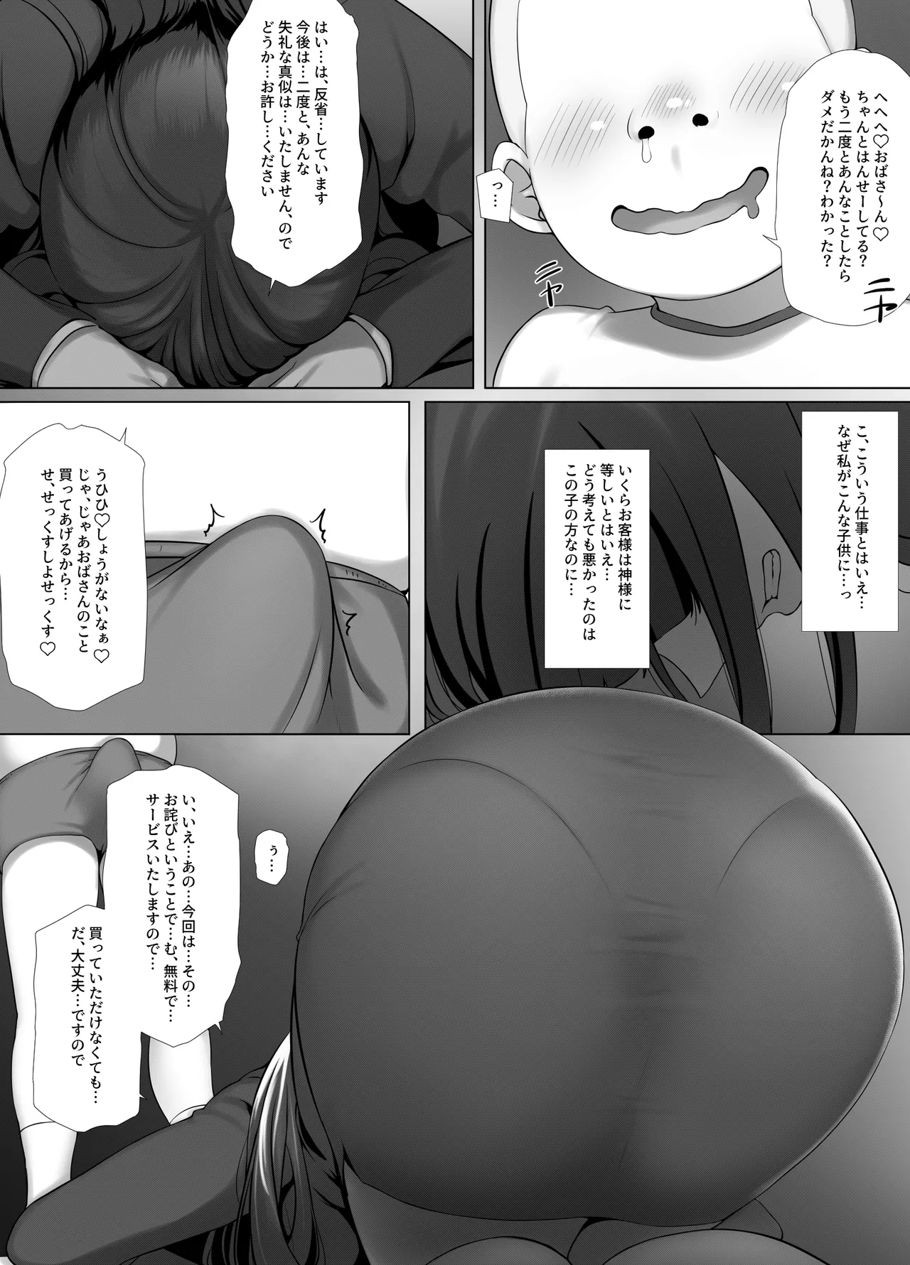 友ママデリヘルアプリでおっかない教育ママもHな肉便器にしちゃお - page19