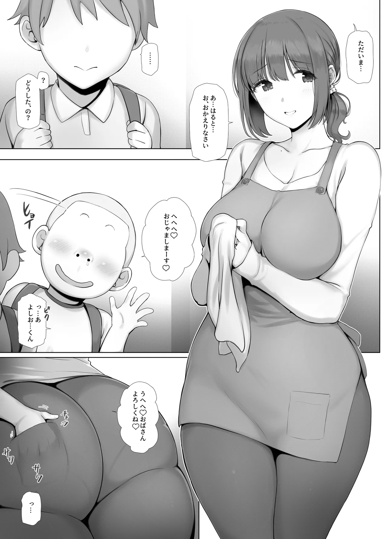 友ママデリヘルアプリでおっかない教育ママもHな肉便器にしちゃお - page2