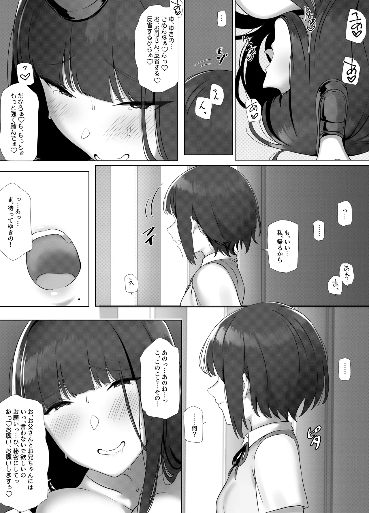 友ママデリヘルアプリでおっかない教育ママもHな肉便器にしちゃお - page61