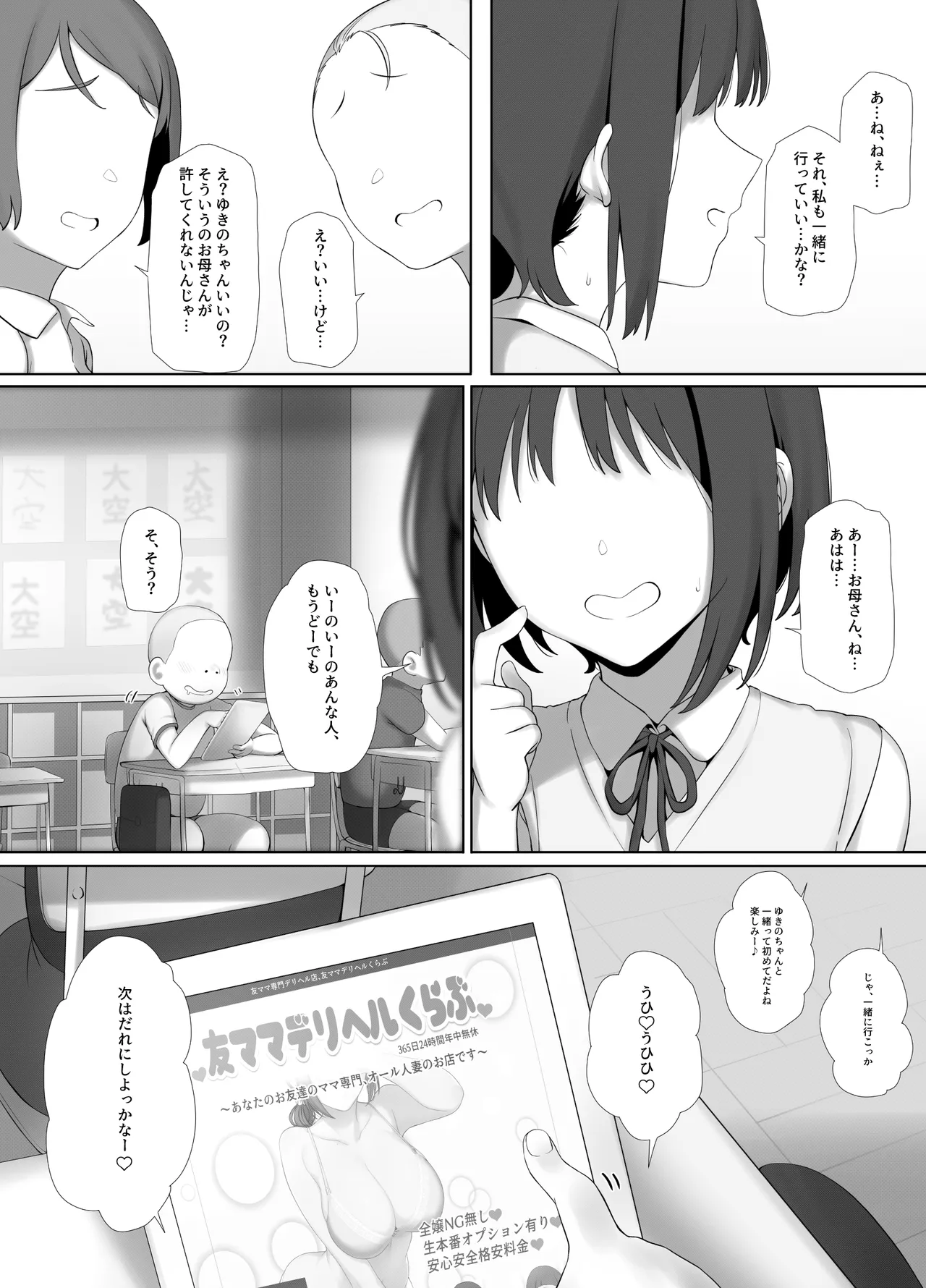 友ママデリヘルアプリでおっかない教育ママもHな肉便器にしちゃお - page63