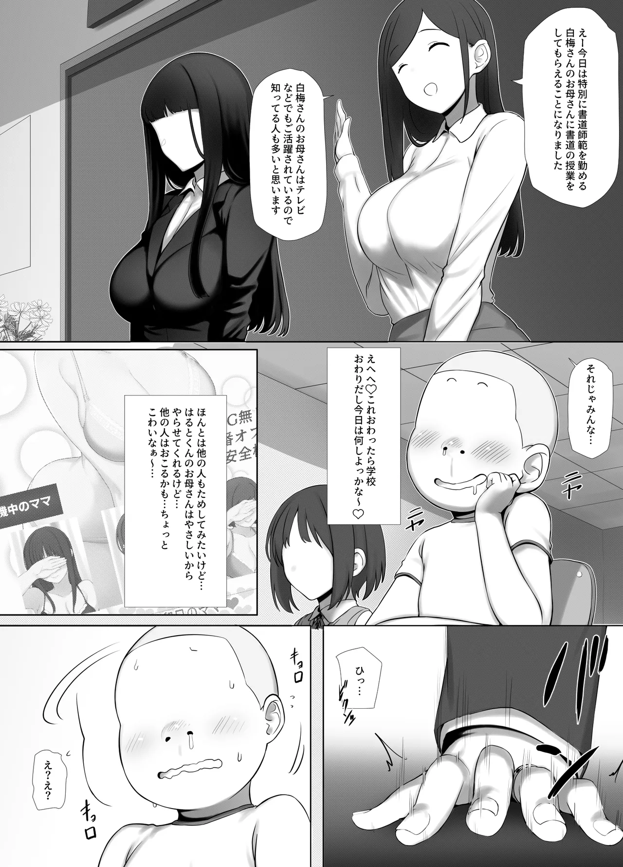 友ママデリヘルアプリでおっかない教育ママもHな肉便器にしちゃお - page7