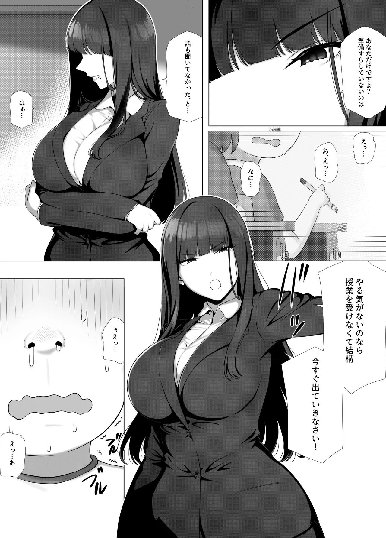 友ママデリヘルアプリでおっかない教育ママもHな肉便器にしちゃお - page9