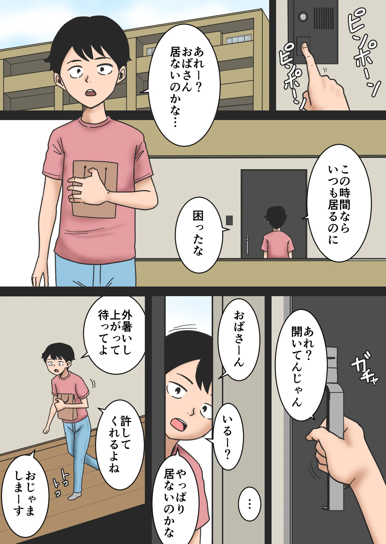 叔母の家に - page2