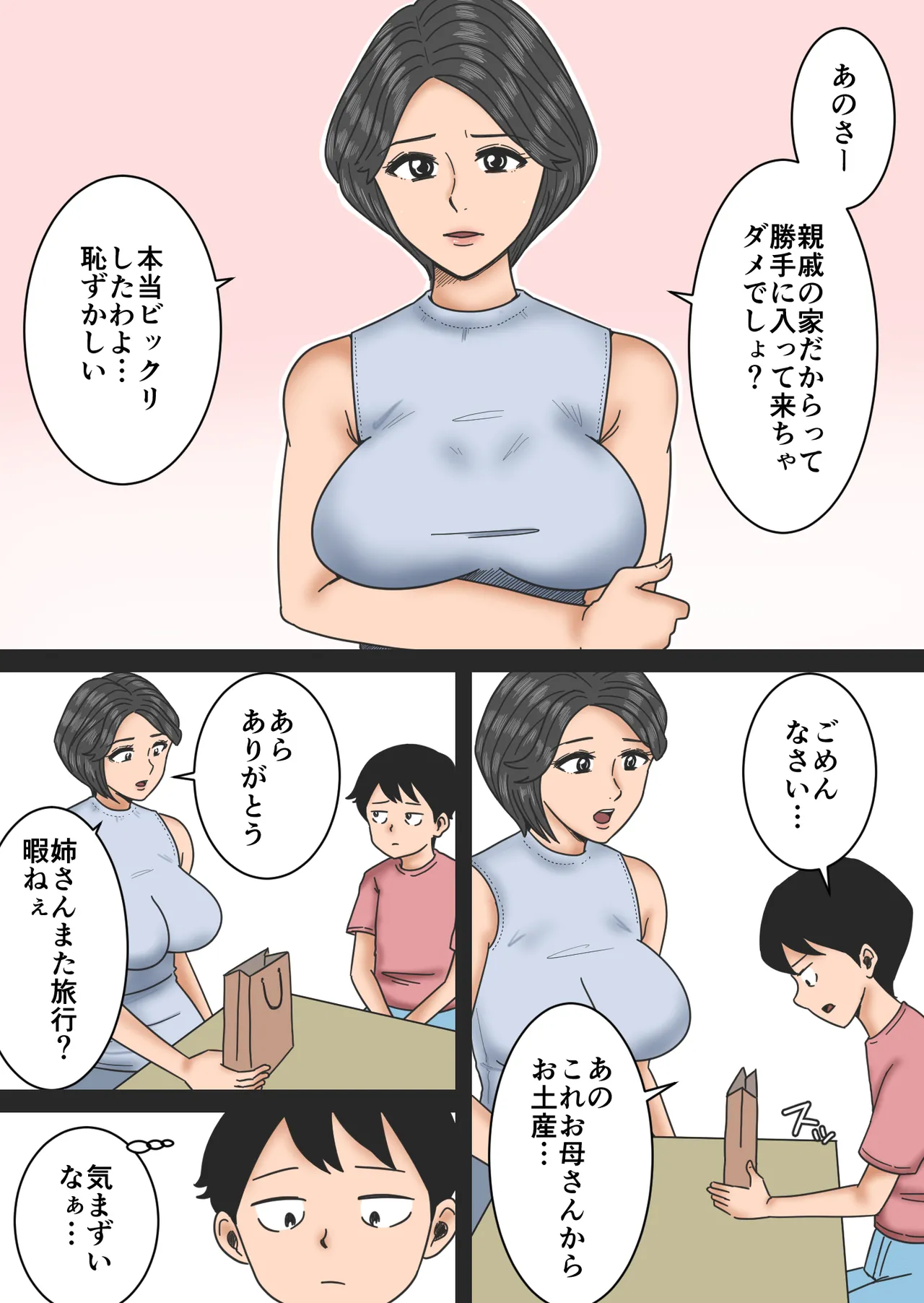 叔母の家に - page6