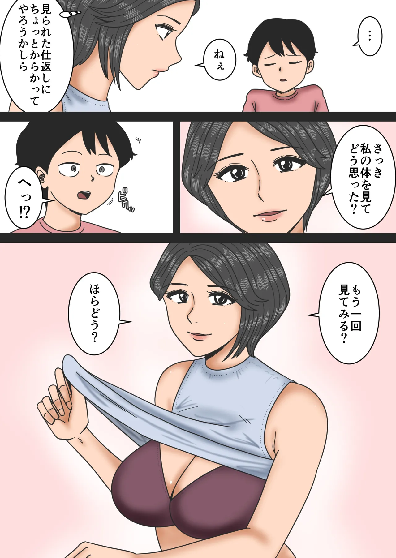 叔母の家に - page7