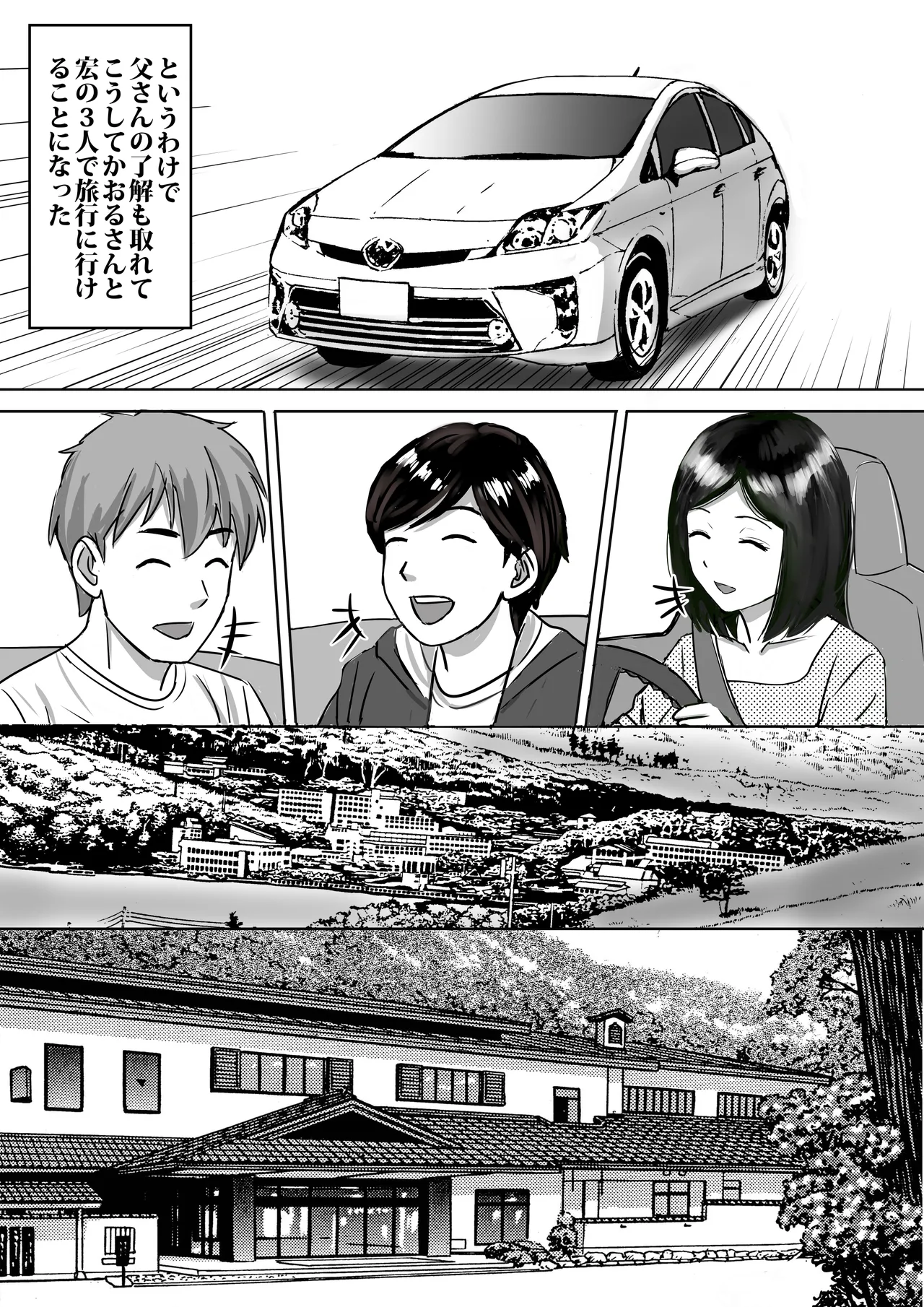 友達の巨乳ママとハメまくり2 温泉旅行でハメまくり編 - page14