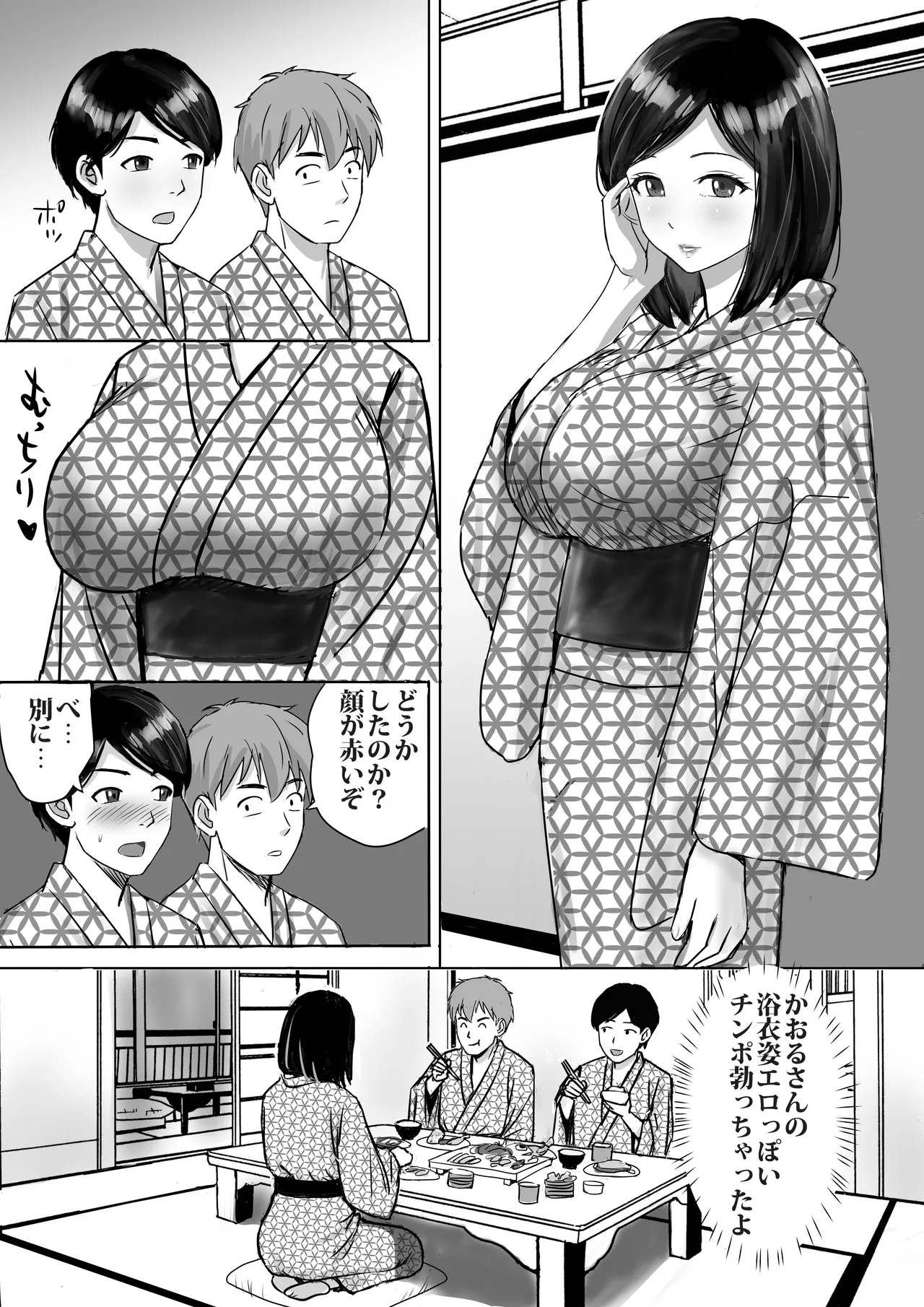 友達の巨乳ママとハメまくり2 温泉旅行でハメまくり編 - page15