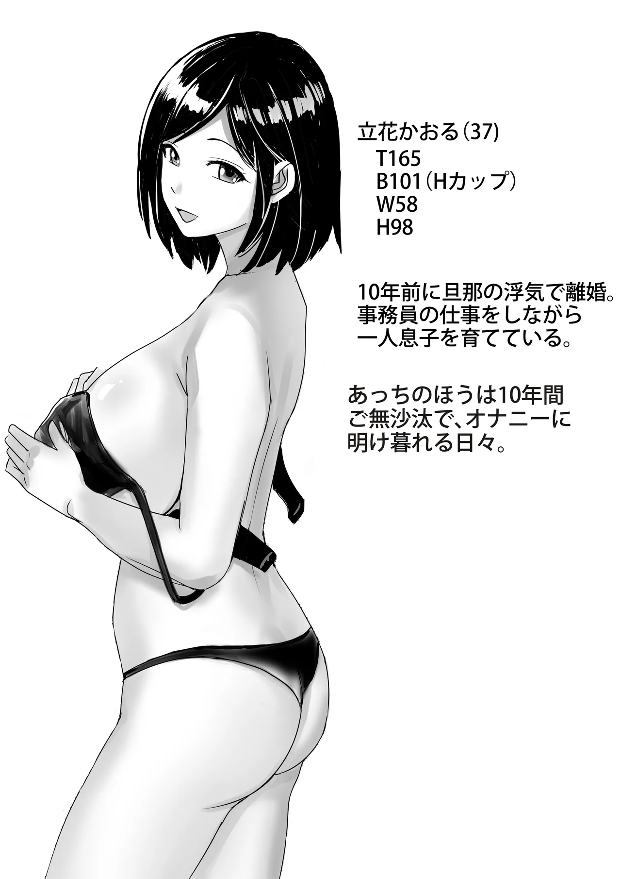 友達の巨乳ママとハメまくり2 温泉旅行でハメまくり編 - page4