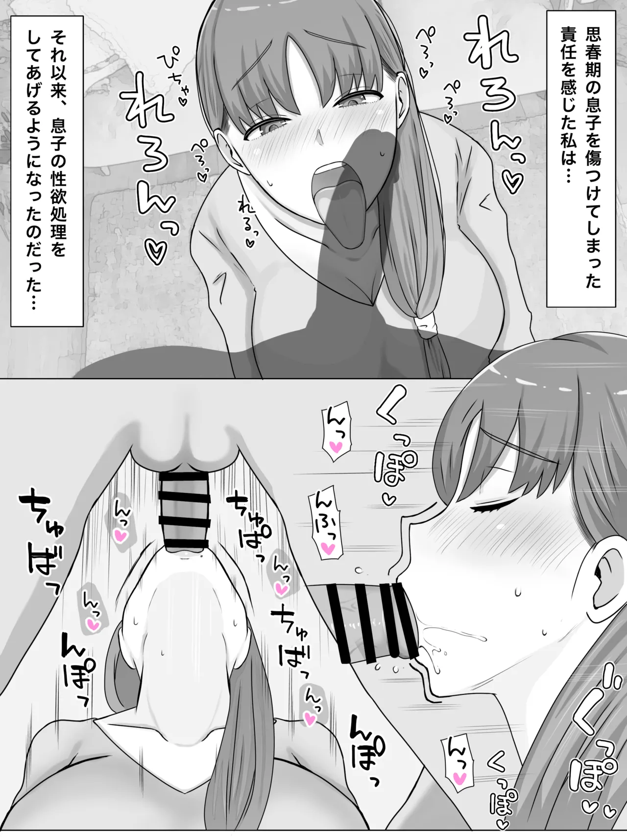 母さんとしたいこと〜絶倫息子との性活 回想編 - page10