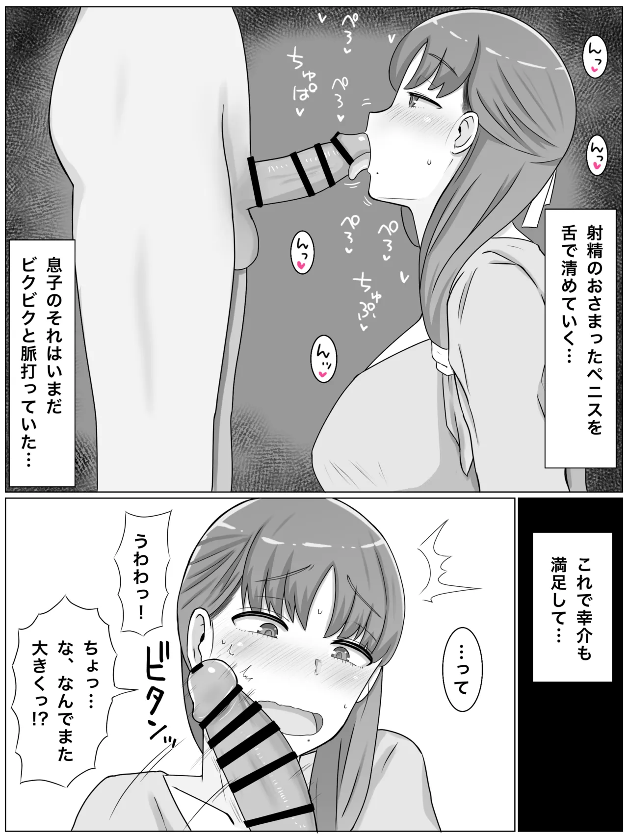 母さんとしたいこと〜絶倫息子との性活 回想編 - page12