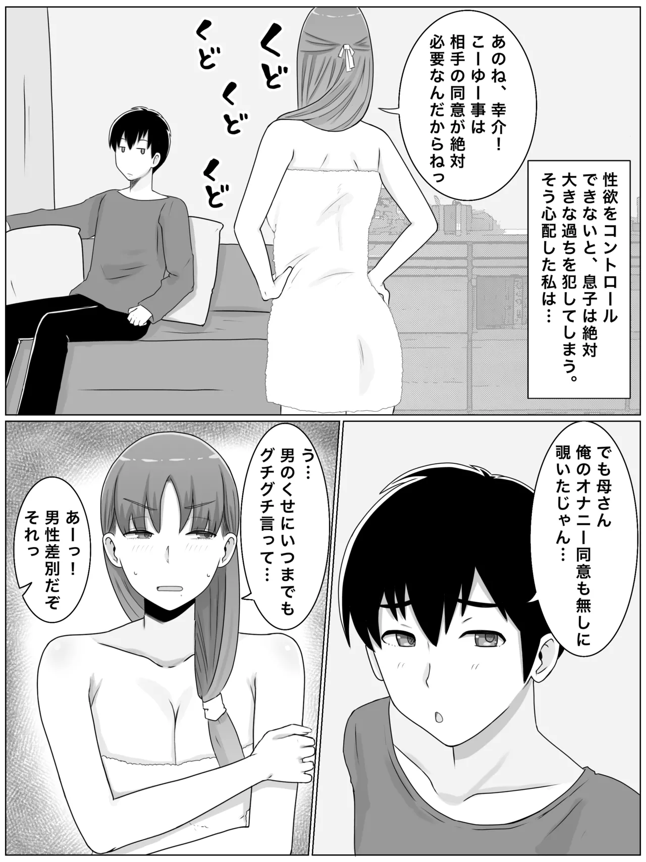 母さんとしたいこと〜絶倫息子との性活 回想編 - page19