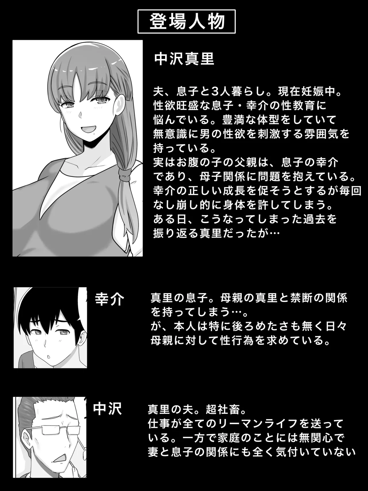 母さんとしたいこと〜絶倫息子との性活 回想編 - page2