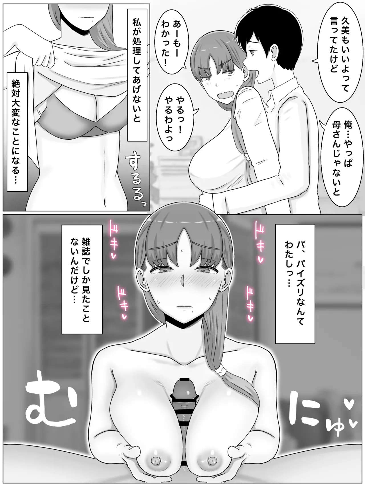 母さんとしたいこと〜絶倫息子との性活 回想編 - page29