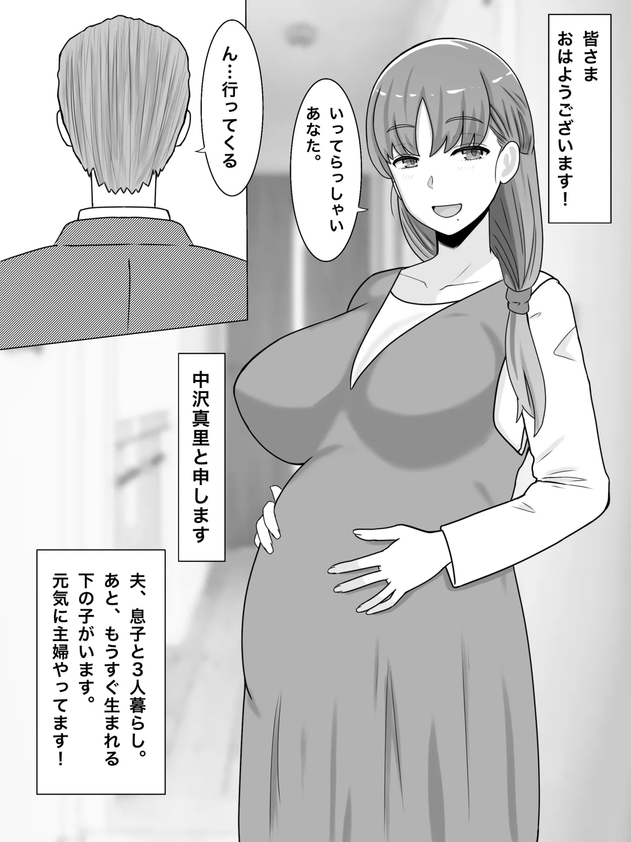 母さんとしたいこと〜絶倫息子との性活 回想編 - page3