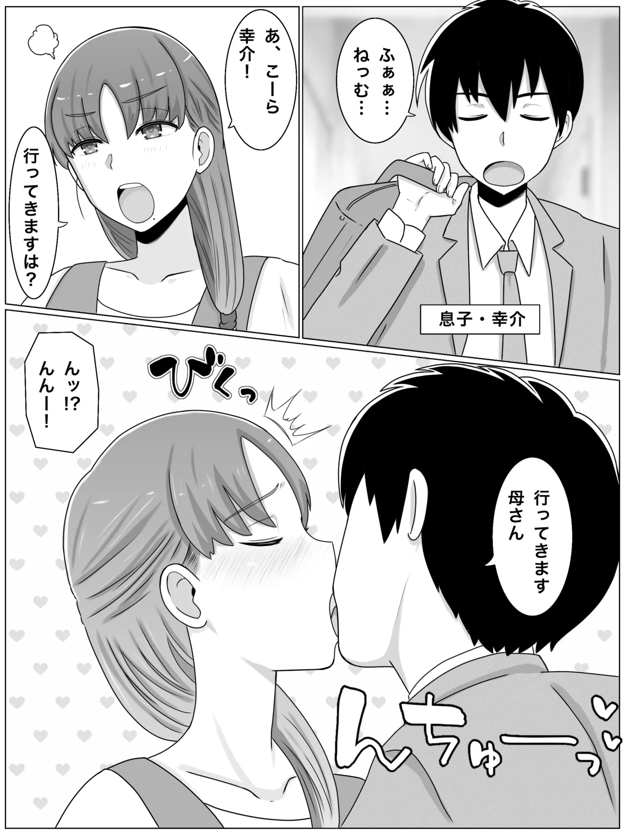 母さんとしたいこと〜絶倫息子との性活 回想編 - page4